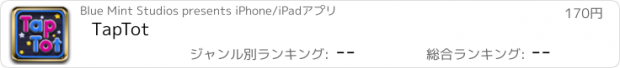 おすすめアプリ TapTot