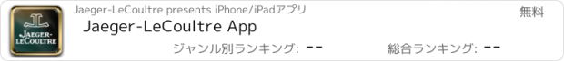 おすすめアプリ Jaeger-LeCoultre App
