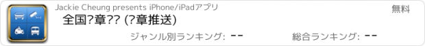 おすすめアプリ 全国违章查询 (违章推送)