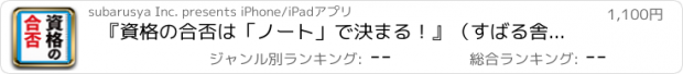 おすすめアプリ 『資格の合否は「ノート」で決まる！』（すばる舎・ユニバーサルアプリ版）