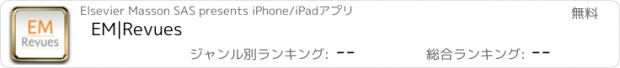 おすすめアプリ EM|Revues
