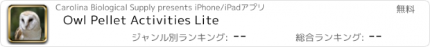 おすすめアプリ Owl Pellet Activities Lite