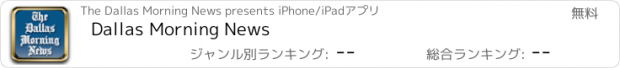 おすすめアプリ Dallas Morning News