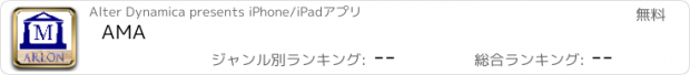 おすすめアプリ AMA