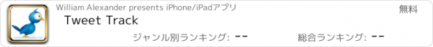 おすすめアプリ Tweet Track