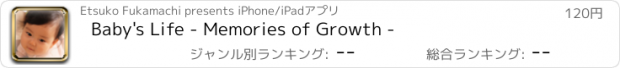 おすすめアプリ Baby's Life - Memories of Growth -