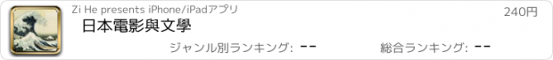 おすすめアプリ 日本電影與文學