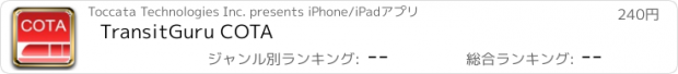 おすすめアプリ TransitGuru COTA