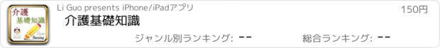 おすすめアプリ 介護基礎知識