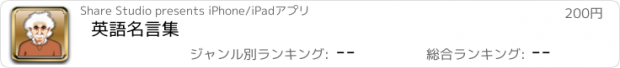 おすすめアプリ 英語名言集