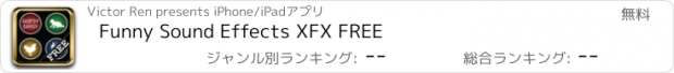 おすすめアプリ Funny Sound Effects XFX FREE