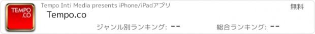 おすすめアプリ Tempo.co