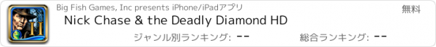 おすすめアプリ Nick Chase & the Deadly Diamond HD