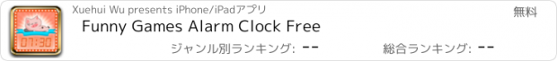 おすすめアプリ Funny Games Alarm Clock Free