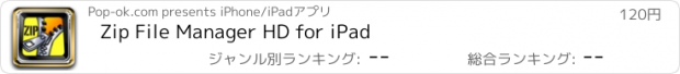 おすすめアプリ Zip File Manager HD for iPad