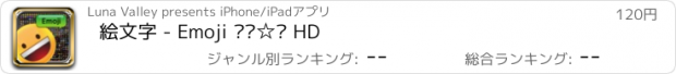 おすすめアプリ 絵文字 - Emoji ☺☀☆☄ HD