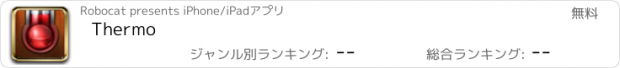 おすすめアプリ Thermo