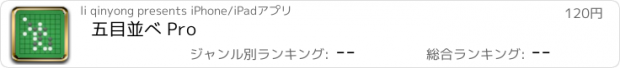 おすすめアプリ 五目並べ Pro