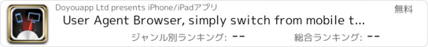 おすすめアプリ User Agent Browser, simply switch from mobile to desktop