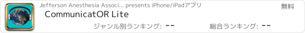 おすすめアプリ CommunicatOR Lite