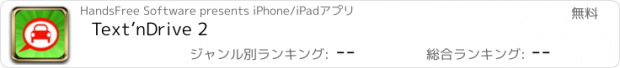 おすすめアプリ Text’nDrive 2