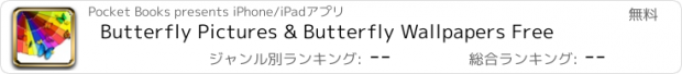おすすめアプリ Butterfly Pictures & Butterfly Wallpapers Free