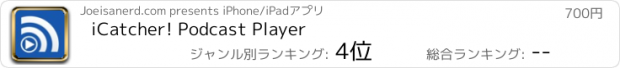 おすすめアプリ iCatcher! Podcast Player