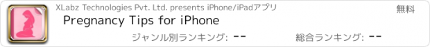 おすすめアプリ Pregnancy Tips for iPhone