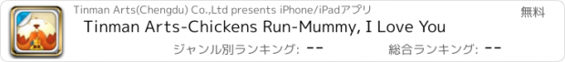 おすすめアプリ Tinman Arts-Chickens Run-Mummy, I Love You