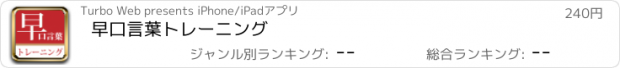 おすすめアプリ 早口言葉トレーニング