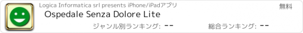 おすすめアプリ Ospedale Senza Dolore Lite