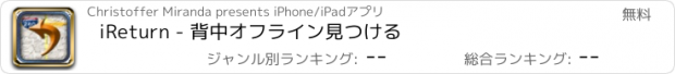 おすすめアプリ iReturn - 背中オフライン見つける