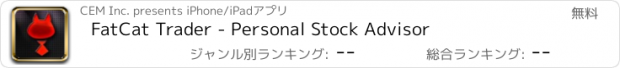 おすすめアプリ FatCat Trader - Personal Stock Advisor