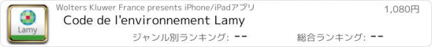 おすすめアプリ Code de l'environnement Lamy