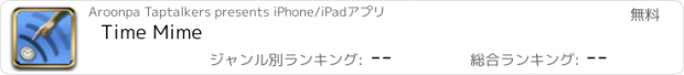 おすすめアプリ Time Mime