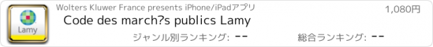 おすすめアプリ Code des marchés publics Lamy