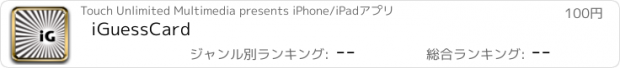 おすすめアプリ iGuessCard