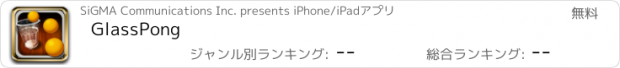 おすすめアプリ GlassPong