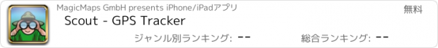 おすすめアプリ Scout - GPS Tracker