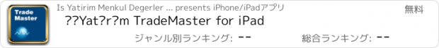 おすすめアプリ İşYatırım TradeMaster for iPad