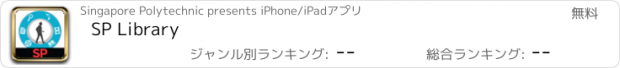 おすすめアプリ SP Library