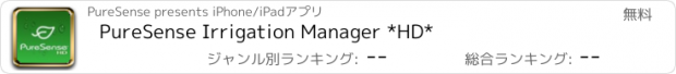 おすすめアプリ PureSense Irrigation Manager *HD*