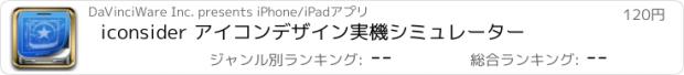 おすすめアプリ iconsider アイコンデザイン実機シミュレーター