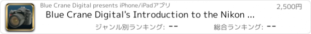 おすすめアプリ Blue Crane Digital's Introduction to the Nikon D7000 : Basic Controls