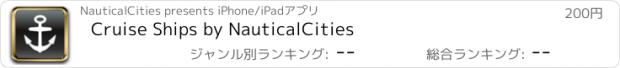 おすすめアプリ Cruise Ships by NauticalCities