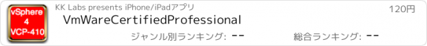 おすすめアプリ VmWareCertifiedProfessional