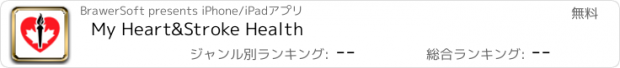 おすすめアプリ My Heart&Stroke Health