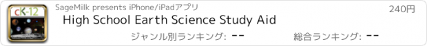 おすすめアプリ High School Earth Science Study Aid