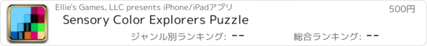 おすすめアプリ Sensory Color Explorers Puzzle