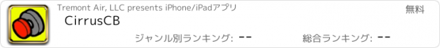 おすすめアプリ CirrusCB